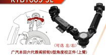 Old Honda Accord front wheel modification angle adjustable tie rod U-arm adjustment arm regulator external eight treatment tires