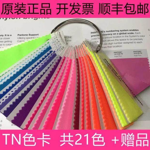 Pantone colour card TN nylon colour card clothing Pantone International FFN100 nylon brights set