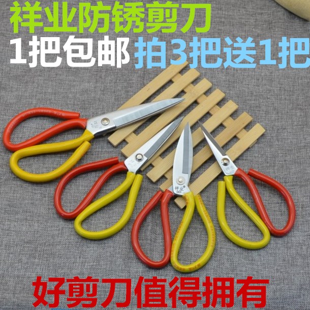 (three for one) Xiangye industrial scissors tailoring shears antirust shears leather shears hand forging shears