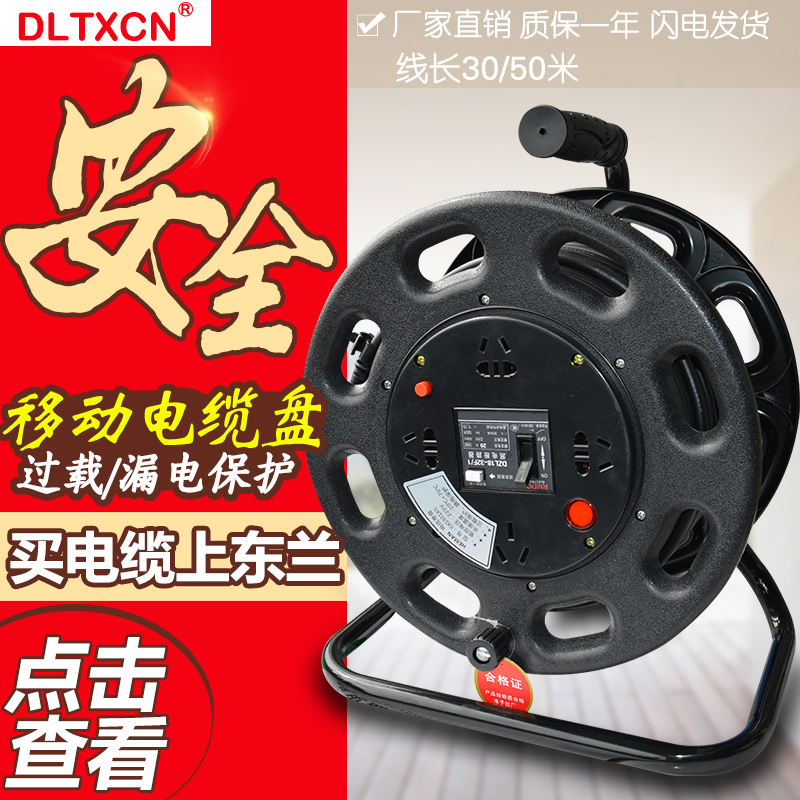 DLTXCN mobile cable reel Wire reel coiled spool empty disc 30 meters 50 drag line engineering plug socket