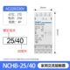 NCH8-25/40 AC220V