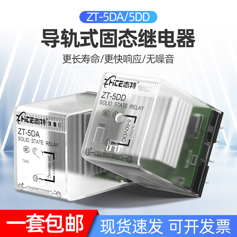 志特小型导轨式固态继电器AC220V单相直流控交流小8脚5A继电器