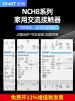 Бытовой небольшой контактор переменного тока Chint, однофазный однофазный контактор переменного тока 220 В, бесшумный рельсовый контактор Nch8-20/20, 24 В