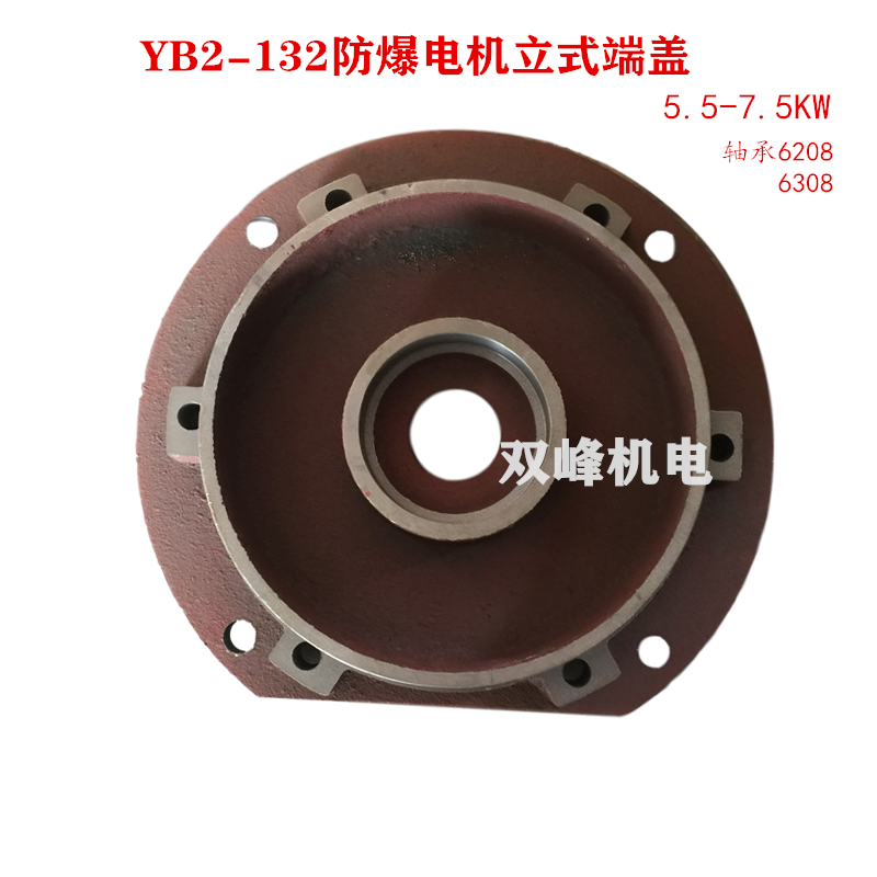 YB YB2-132 explosion protection motor upright front and rear end cover motor flange mine end cover 2 4 6 8 Class