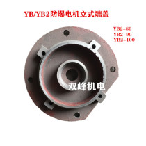 YB YB YB2 YB3-80 90 100-explosion-proof Motor end cover flameproof vertical front end cover Motor front and rear cover