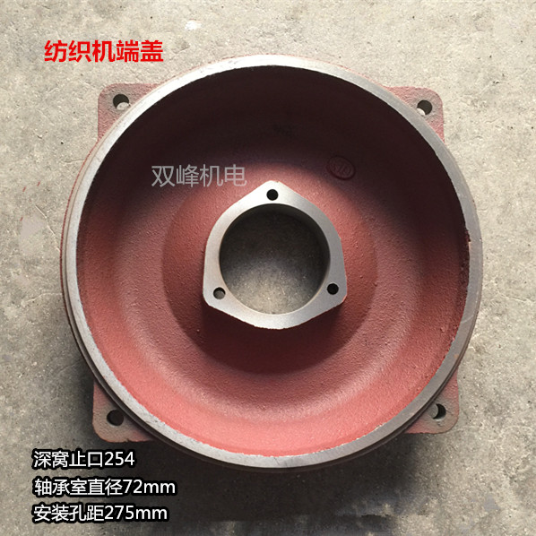 Double peak electromechanical textile machine end cover stop 245254258m m motor flat cover front and rear horizontal end cover