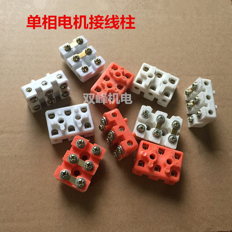 Single-phase motor terminal 90 terminal board bridge terminal 1 1 kW ABS nylon strip gasket