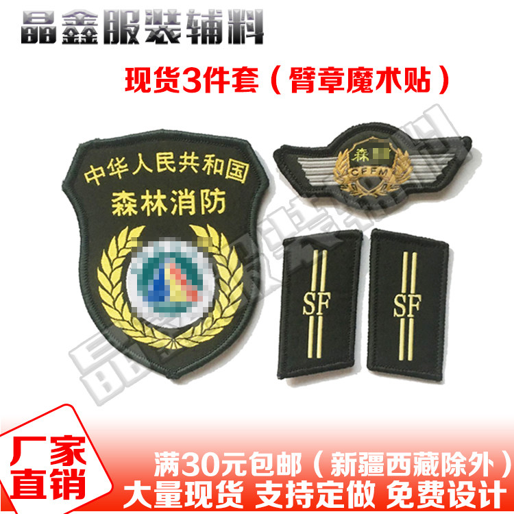 Forest defense armband custom military fans collection forest fireproof three-piece armband collar badge badge epaulette armband customization