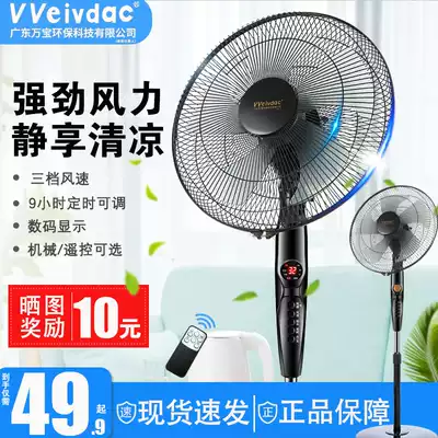 (Guangdong Wanbao) electric fan floor fan household shaking head vertical remote control silent dining room dormitory electric fan 16 inch