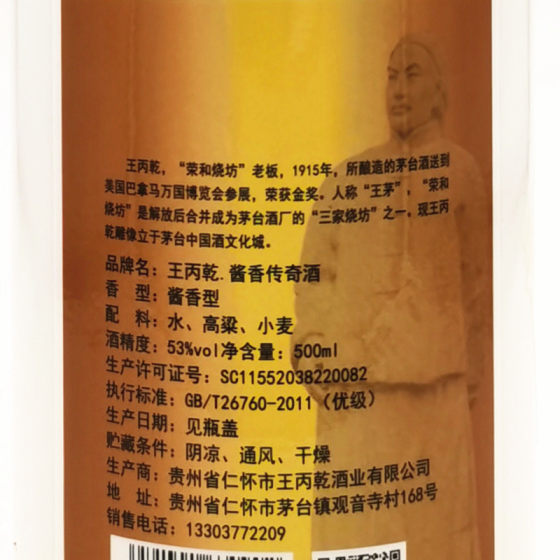 2021 Laojiu Wang Binggan Jiangxiang Legend 53 degrees 500ml simple package without box special edition