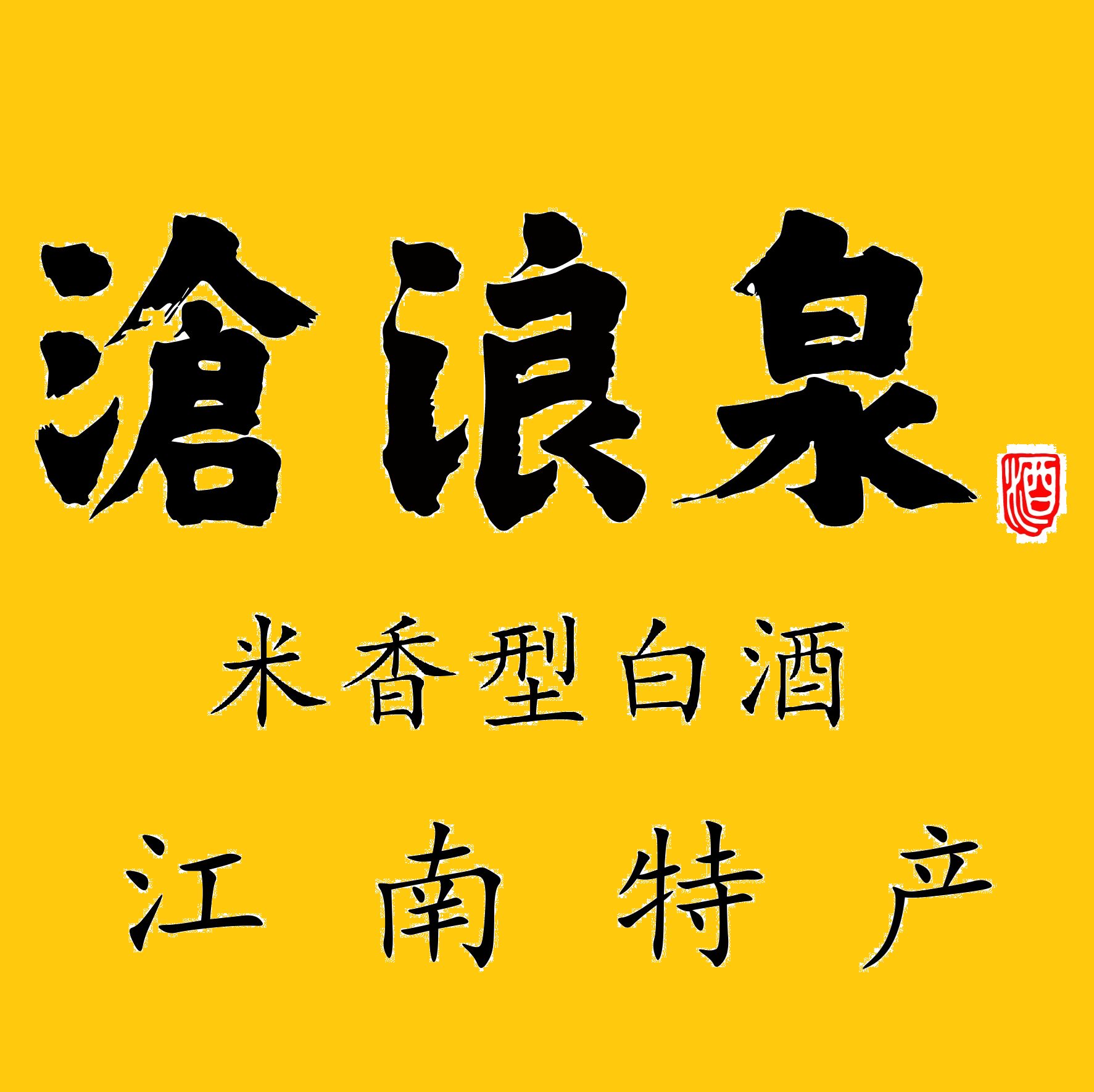 沧浪泉酒业企业店的LOGO