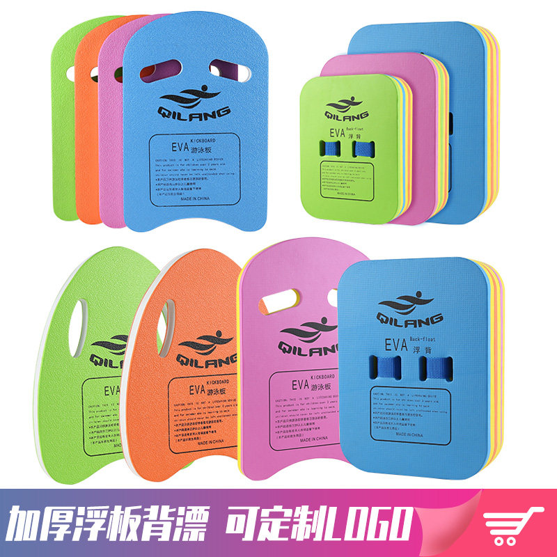 (Customized) Qi Wave Foam A word floating board for waterboard swimming training teaching thickened adult children swimming board