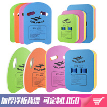 (Customized) Qi Lang foam A floating board Water Board swimming training teaching thickening adult children swimming board