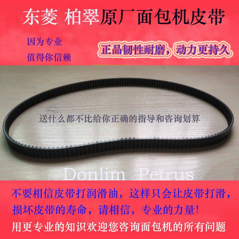 Dongling bread machine accessories belt XBM-1028 series products XBM-1139 series and other 173 tooth synchronous belt