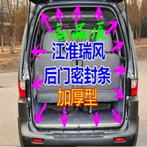 Adapt to Jianghuai Ruifang Business Car Back door sealing bar front door door door door door thickness bar