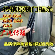 Suitable for Guangqi Chuanqi GA3GA6GS4GS8 bodywork door door sealing strip GA5 trunk adhesive strip