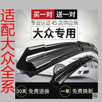 Applicable to Volkswagen Langfu Rainwiper original Tengbao Passenger Car Polo Bone-free Rain Brush Original Rubber