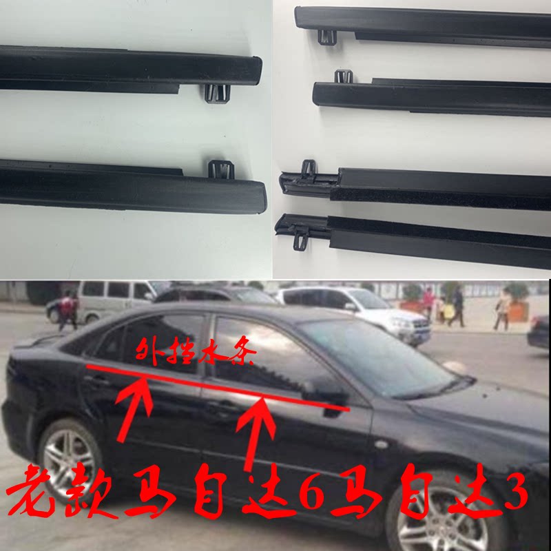 Adapt to old Mazda 3 horse 6 car window glass exterior pressure cutting bar door glass seal