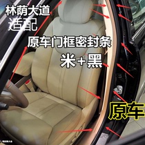 Adapt to the original Buick Boulevard door sealing bar in the door door door door door waterproof sealing strip