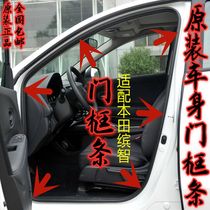 Adapt to Honda Colourful XRV Corrui Car door frame waterproof soundproof sealing trunk trunk rubber strip