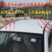 Suitable for BYD F3 F3R roof water sealing strip S6 L3 ceiling on both sides of the water resistant tape