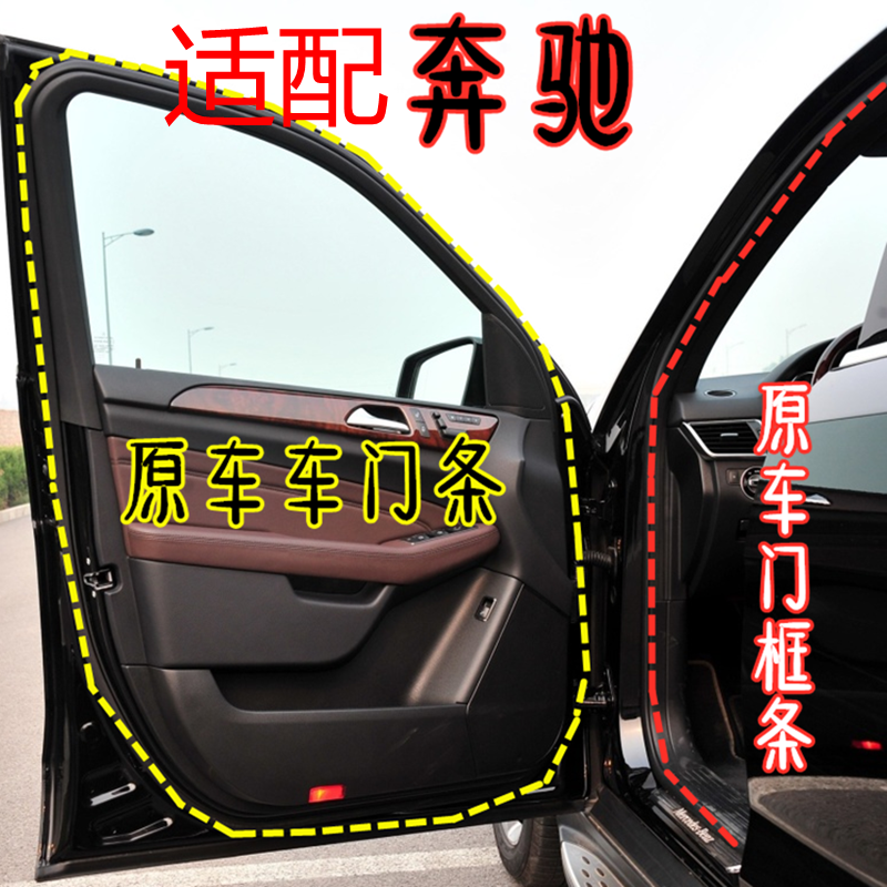 Adapt to Mercedes ML 300 ML 350 ML 400 Car door door box seal bar original package