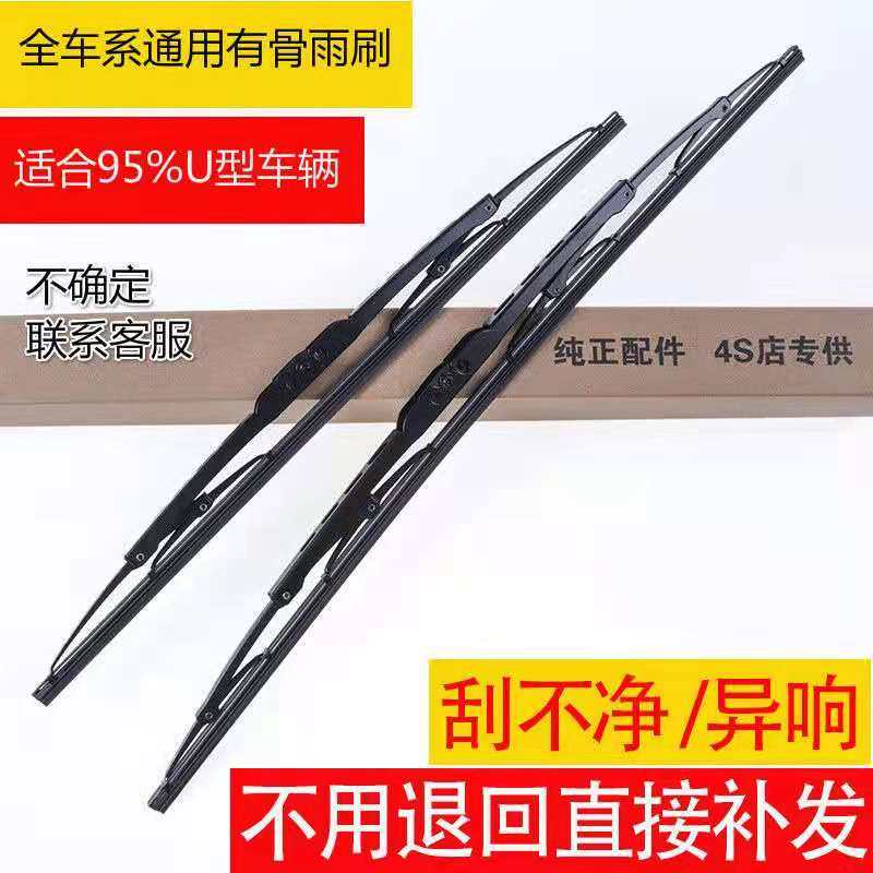 (Buy 1, get 1 free) Car wiper universal U-shaped wiper strip mute truck wiper blade