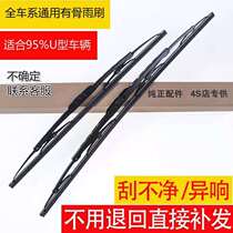 (Buy 1 to send 1) Car wiper Universal U type with stock wiper adhesive strips mute wagon wiper blades