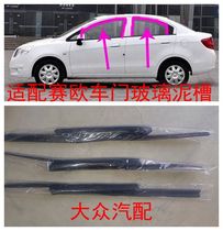 Adapt to 10 - 14 Chevrolet Oil door glass slot sealing door glass rail strip lift
