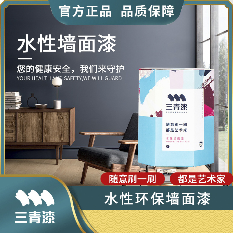 Sanqing Water-based Environmental Protection Wall Paint Paint Color Home Children Self-Brushed Emulsion Varnish Art Room Renovated Paint