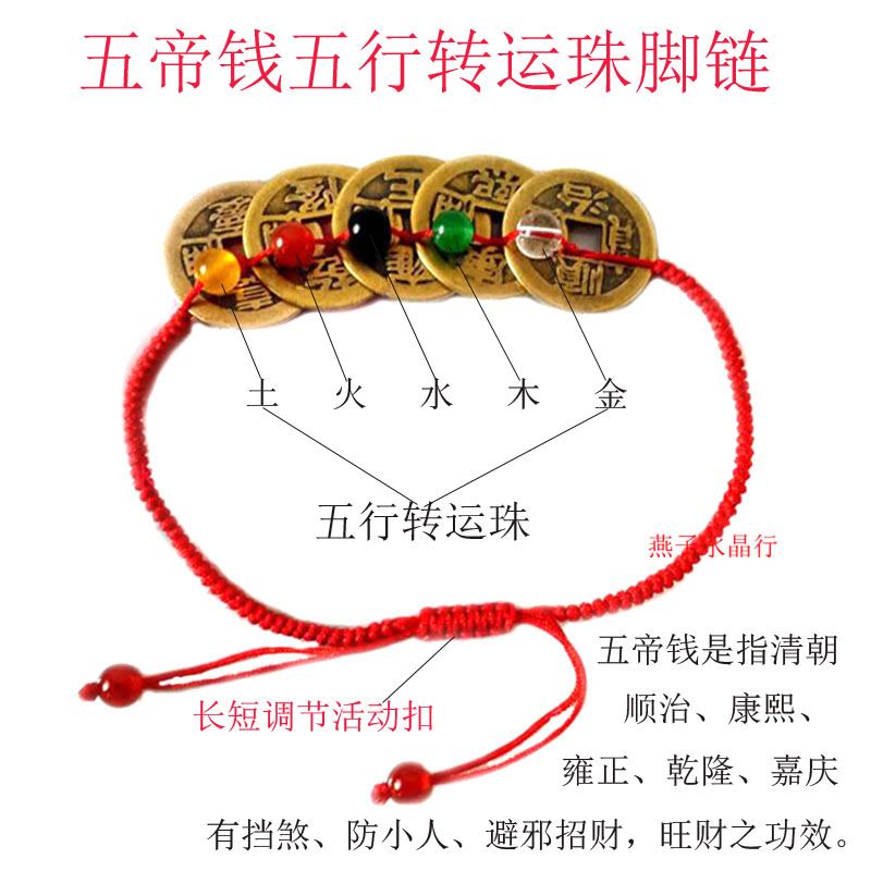 Fortune year red rope five Emperors money five elements transfer beads mascot men and women to open up evil anti-villain anklet