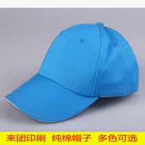 Pure cotton air-eye hat custom-made group advertising campaign volunteer hat Baseball sunshade cap printing