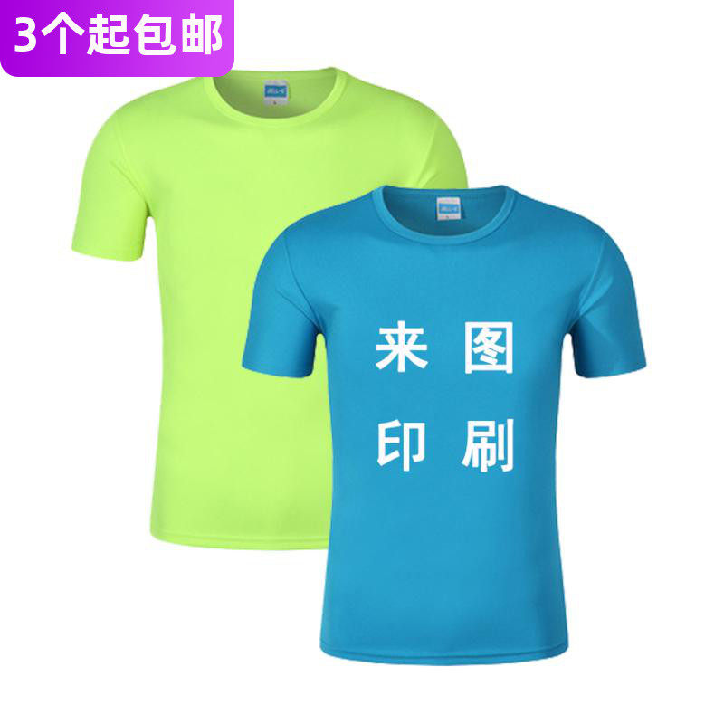 Customized round neck quick-drying T-shirt advertising shirt activity shirt work clothes class clothes diy to map printing quick-drying clothes team uniform summer