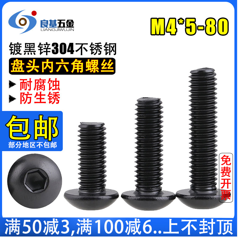 Black-plated 304 stainless steel pan head round head socket head cap screw M4*5 6 8 20 50 70 80