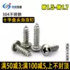 ST1 5 Cross pan head self-tapping screw 304 Stainless electronic small screw round head self-tapping M1 7*4-12