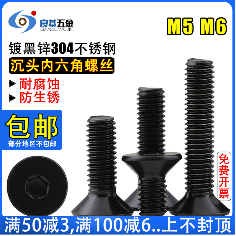 Black 304 sunken head inner hexagonal bolt stainless steel flat head screw M5 M6x8x10x50x70 flat cup