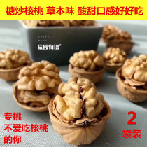 Chenyi story Sugar fried walnuts Herbal flavor Sweet and sour taste Do not peel Xinjiang thin-skinned walnuts fresh 2 bags