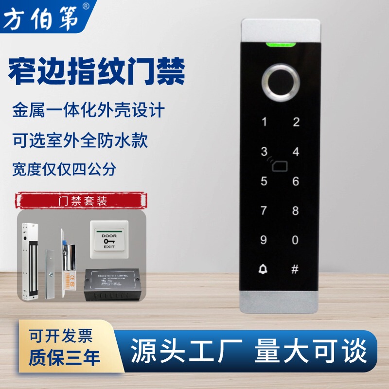 Fangbodi Dual-Frequency Metal Waterproof Narrow-Edge Fingerprint Access Control System All-In-One Glass Door Magnetic Lock Electronic Set
