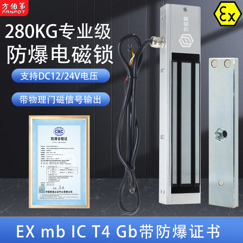 Fangbo 280kg Single/Double Ex Explosion-Proof Access Control Electromagnetic Lock with Certificate and Qualification Certificate, 380kg Magnetic Lock with Signal Fangbo 280kg Single/Double Ex Explosion-Proof Access Control Electromagnetic Lock with Certificate and Qualification Certificate, 380kg Magnetic Lock with Signal