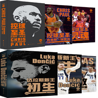 The Saint of Ball Control: The Biography of Chris Paul + The New King of Dallas: Newborn, a total of 2 volumes Author: Guan Chao Publisher: Beijing Times Chinese Bookstore P