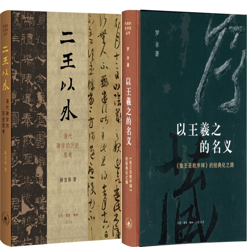 邱振中作品5册书法的形态与阐释+神居何所+此乃堂也+中国书法