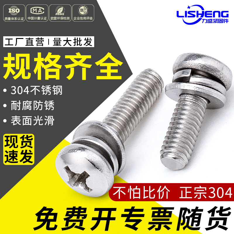 304 stainless steel round three combination screw cross disc head three combination GB9074 8M2M2M4M5M6M8