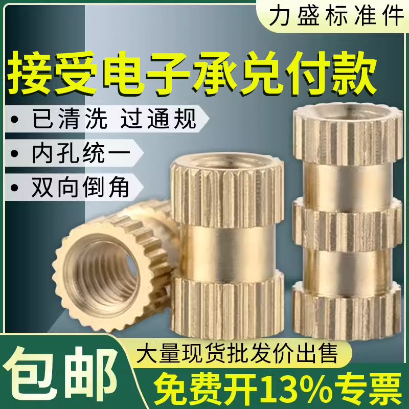 通孔 铜镶嵌件 注塑铜螺母 铜预埋件 铜滚花铜件M2M2.5M3M4M5M6M8