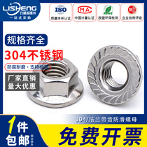 304 stainless steel flange nut 316 fine tooth non-slip cushion nut anti-tooth American hexagonal locknut 3-12