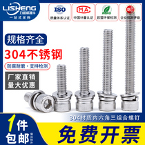304 stainless steel three combination hexagon socket head with flat spring pad screw M2M2 5M3M4-M12