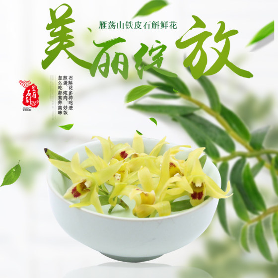 Fresh Dendrobium officinale flowers will be eaten fresh in 2023, one Jin [Jin equals 0.5 kg] picked by SF Express on the same day and can be dried