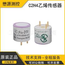 High precision electrochemical 4C2H4-200 ethylene sensor for Maoyuan measurement and control 4 series