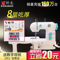 Xinlong sewing machine home mini electric hand-held sewing artifact artifact desktop eat thick small sewing machine sewing machine