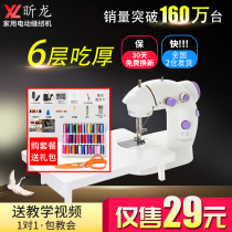 Xinlong sewing machine home mini electric hand-held sewing artifact artifact desktop eat thick small sewing machine sewing machine