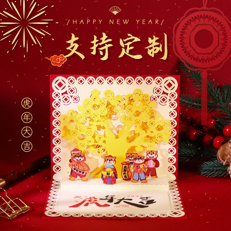 2022 Year of the Tiger New Year 3D three-dimensional greeting card creative Chinese style paper-cut business customized to send customers New Year's Day cards